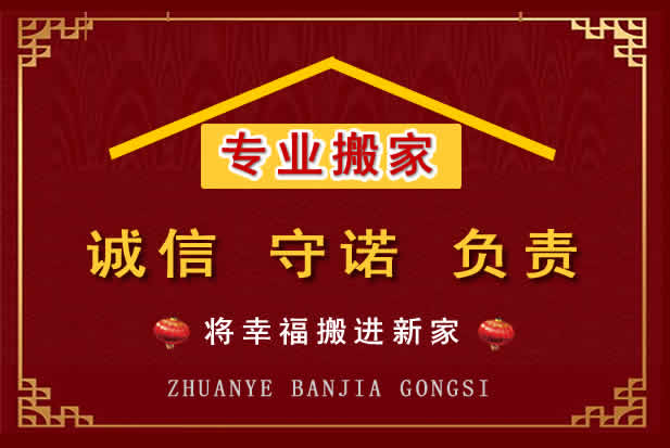 淳化搬家电话