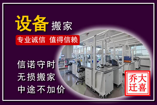 淳化仪器设备搬运