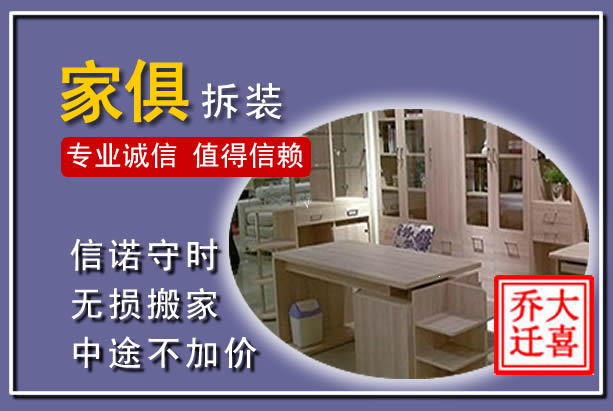 淳化家俱拆装搬运